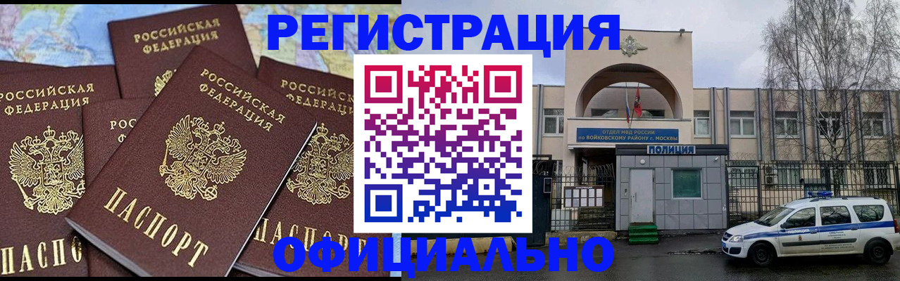 прописка законно в Фролово